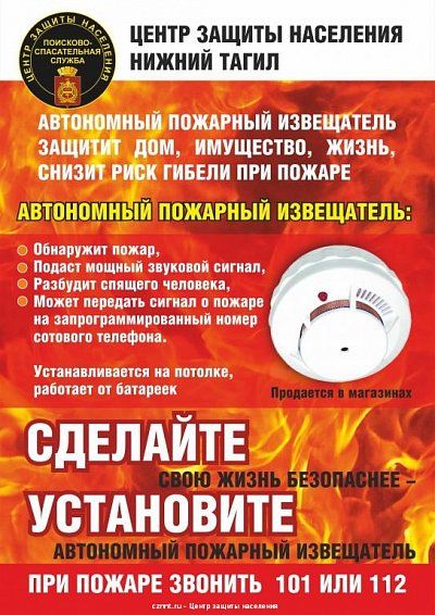 Очередной рейд по установке пожарных извещателей прошел в частном секторе Тагилстроевского района