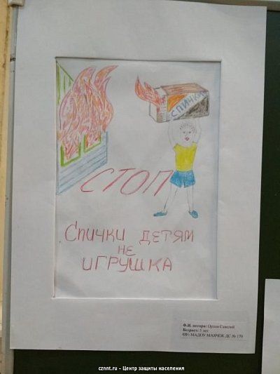 Волонтеры-медики и спасатели подвели  итоги  конкурса детских рисунков «Безопасность глазами детей»