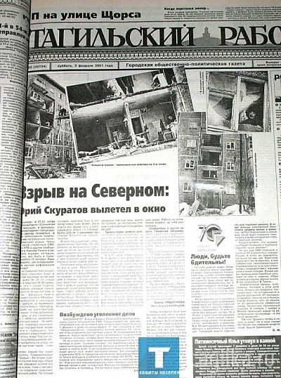 Статья из газеты  "Тагильский рабочий" о взрыве на Щорса 01.02.2001г.