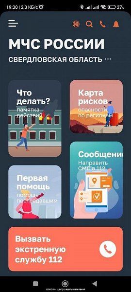 Разработано мобильное приложение по безопасности «МЧС России»