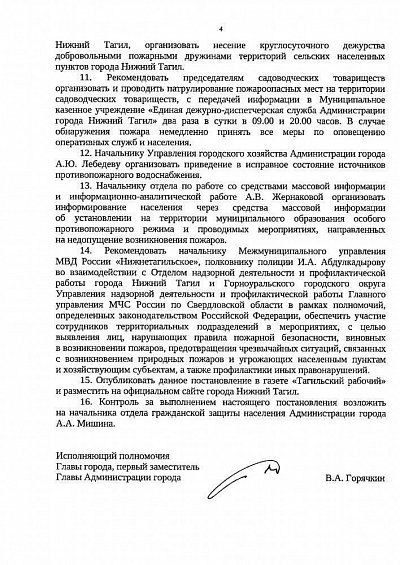 С 7 апреля 2023года на территории муниципального образования город Нижний Тагил установлен особый противопожарный режим